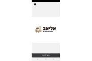 אליאב הובלות קטנות